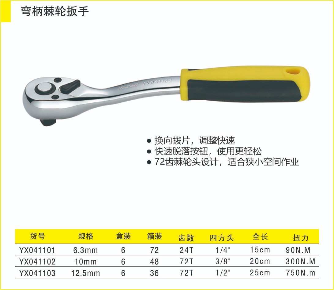 022弯柄棘轮扳手2.jpg