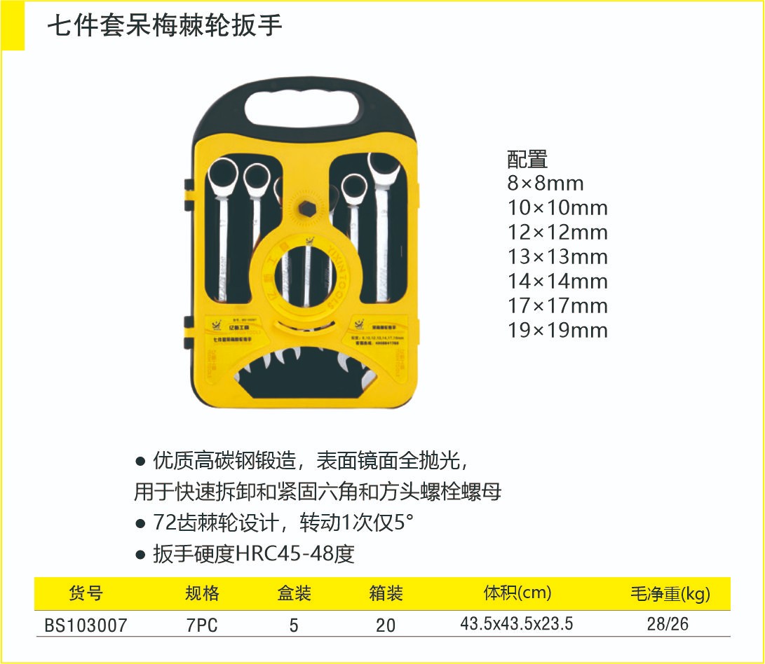 014七件套呆梅棘轮扳手2.jpg