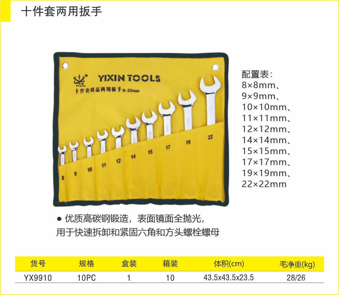 010十件套两用(yòng)扳手2.jpg